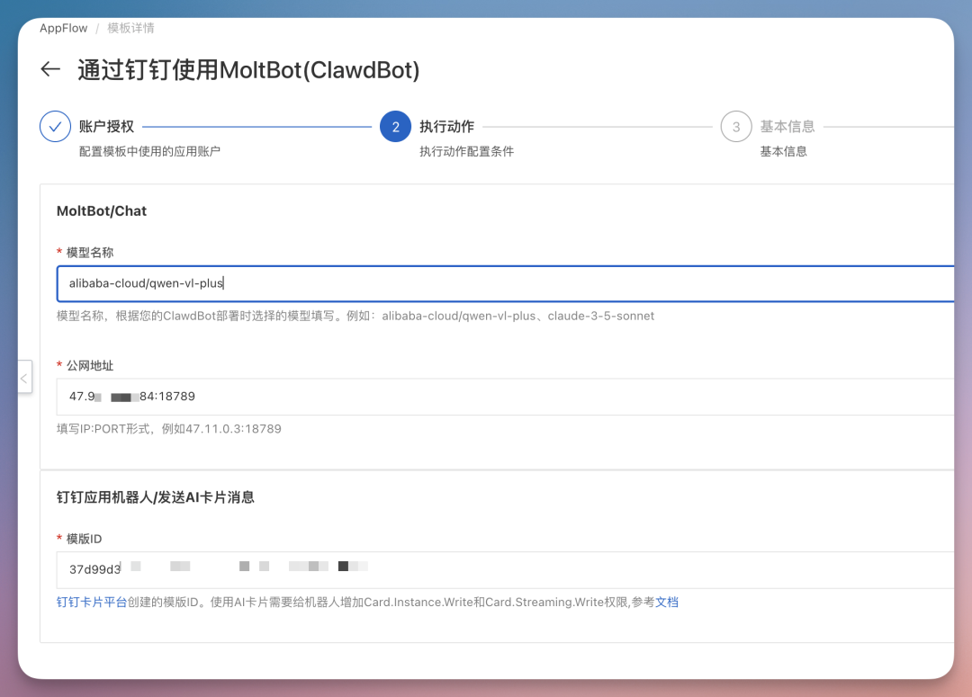ClawdBot 火爆全网,手把手教你如何部署,还能直接用钉钉操作!
