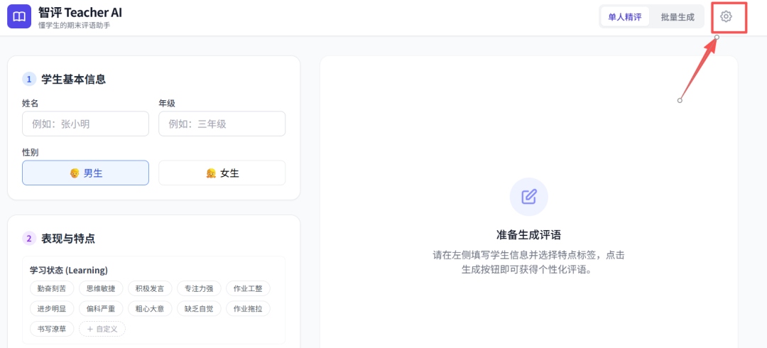 用AI写学生评语的正确打开方式(附免费工具)