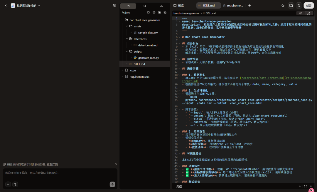 扣子 | 升级AI伙伴: <技能商店>Skills大排档。<长期计划>和扣子有个约定。