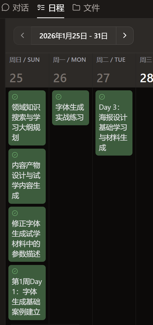 扣子 | 升级AI伙伴: <技能商店>Skills大排档。<长期计划>和扣子有个约定。