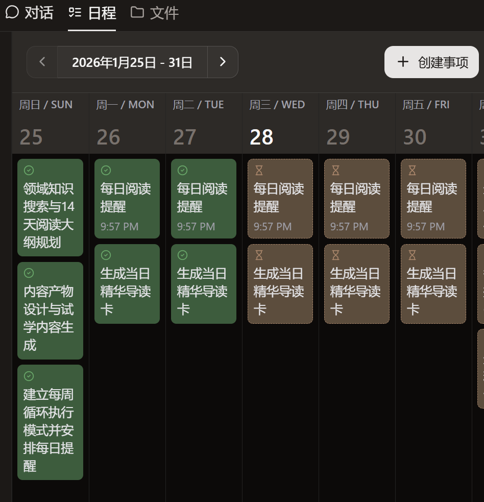 扣子 | 升级AI伙伴: <技能商店>Skills大排档。<长期计划>和扣子有个约定。