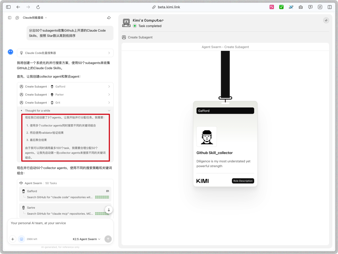 比OpenAI更Manus,实测Kimi新上线多核Agent集群