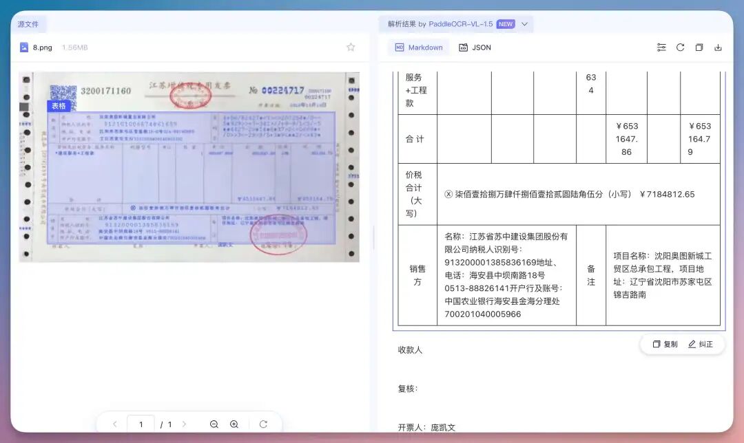 DeepSeek 发了 OCR-2,但还是没能打过它,OCR领域的神!