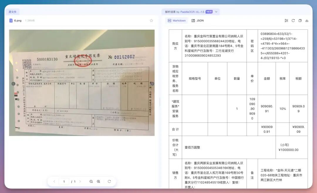 DeepSeek 发了 OCR-2,但还是没能打过它,OCR领域的神!