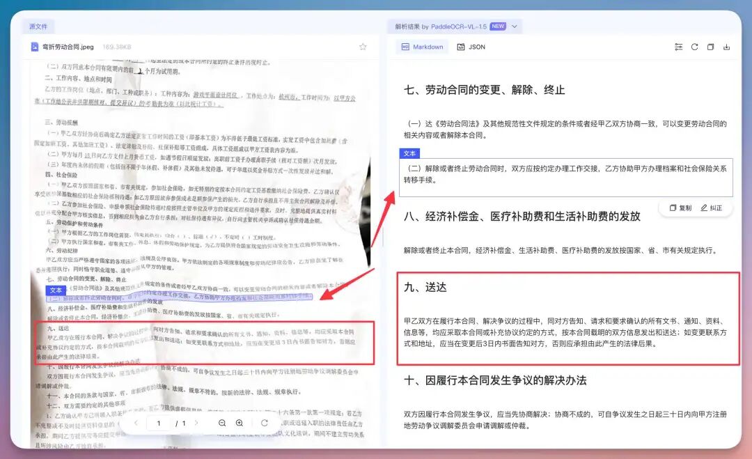 DeepSeek 发了 OCR-2,但还是没能打过它,OCR领域的神!