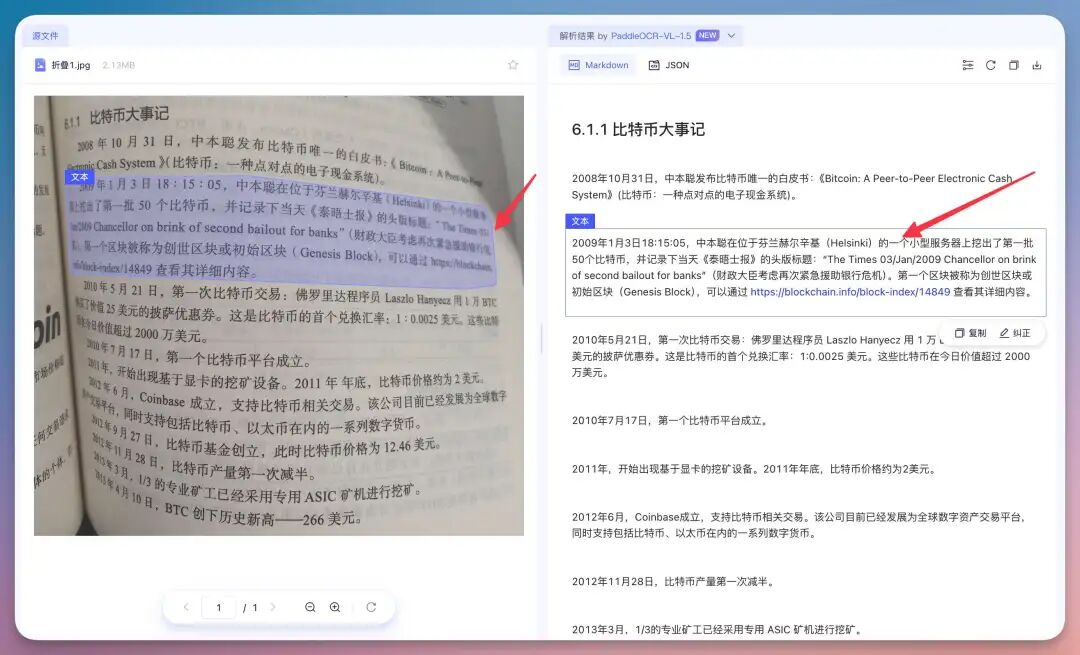 DeepSeek 发了 OCR-2,但还是没能打过它,OCR领域的神!