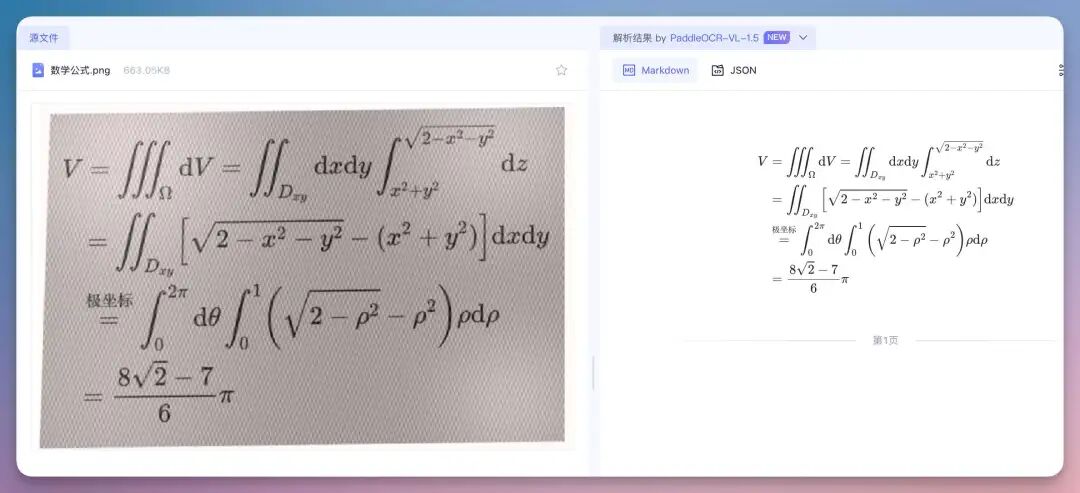 DeepSeek 发了 OCR-2,但还是没能打过它,OCR领域的神!