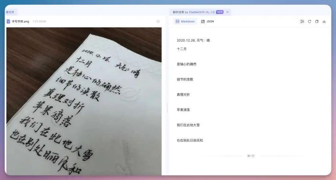 DeepSeek 发了 OCR-2,但还是没能打过它,OCR领域的神!