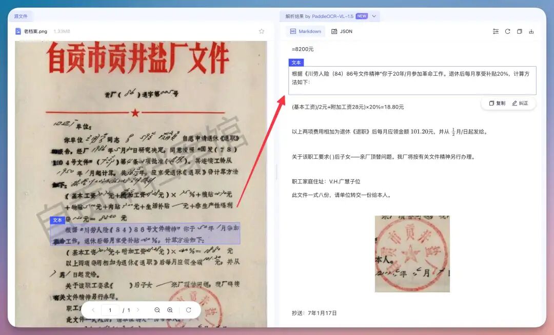 DeepSeek 发了 OCR-2,但还是没能打过它,OCR领域的神!