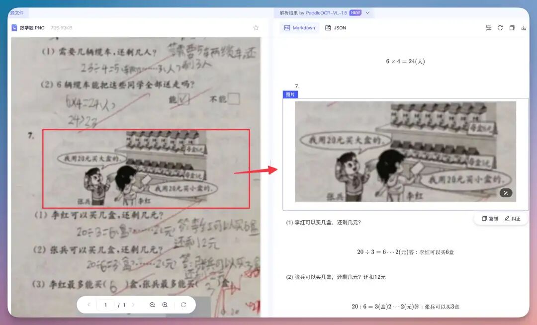 DeepSeek 发了 OCR-2,但还是没能打过它,OCR领域的神!