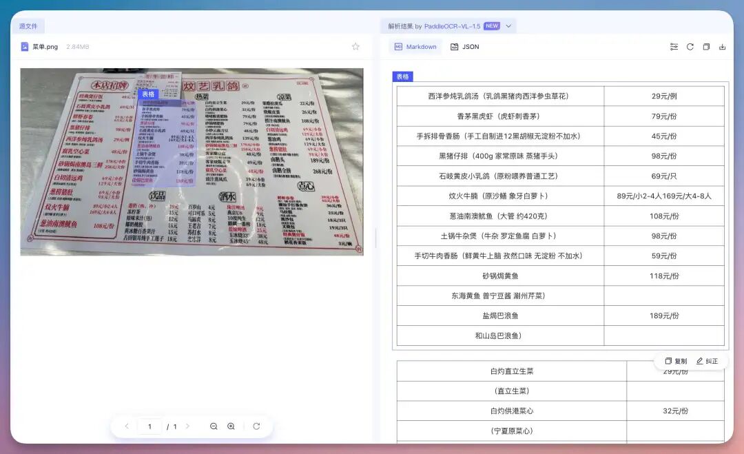 DeepSeek 发了 OCR-2,但还是没能打过它,OCR领域的神!