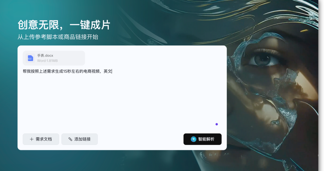 全球首个AI原生电商视频Multi-Agent来了, 上传商品链接可一键出营销视频!