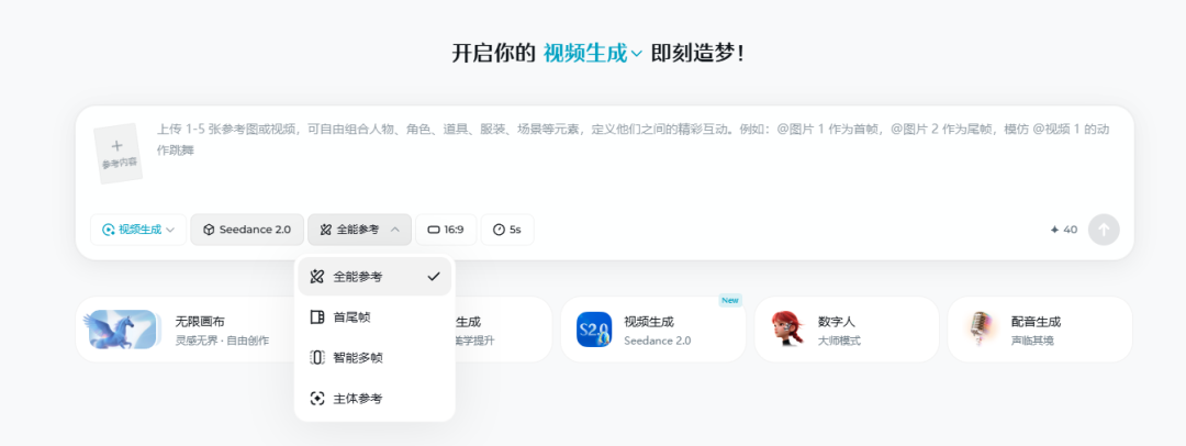 Seedance 2.0 热门玩法看这篇就够了!附7个体验途径