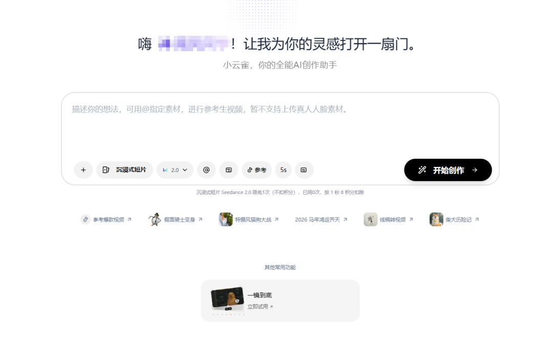 Seedance 2.0 热门玩法看这篇就够了!附7个体验途径