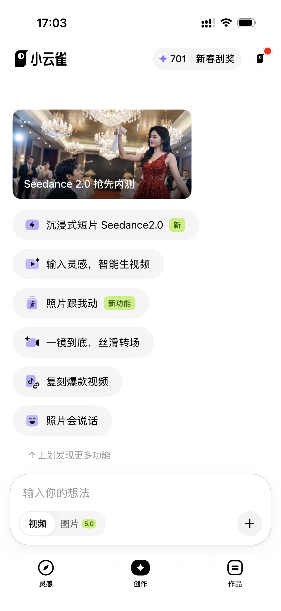 Seedance 2.0 热门玩法看这篇就够了!附7个体验途径