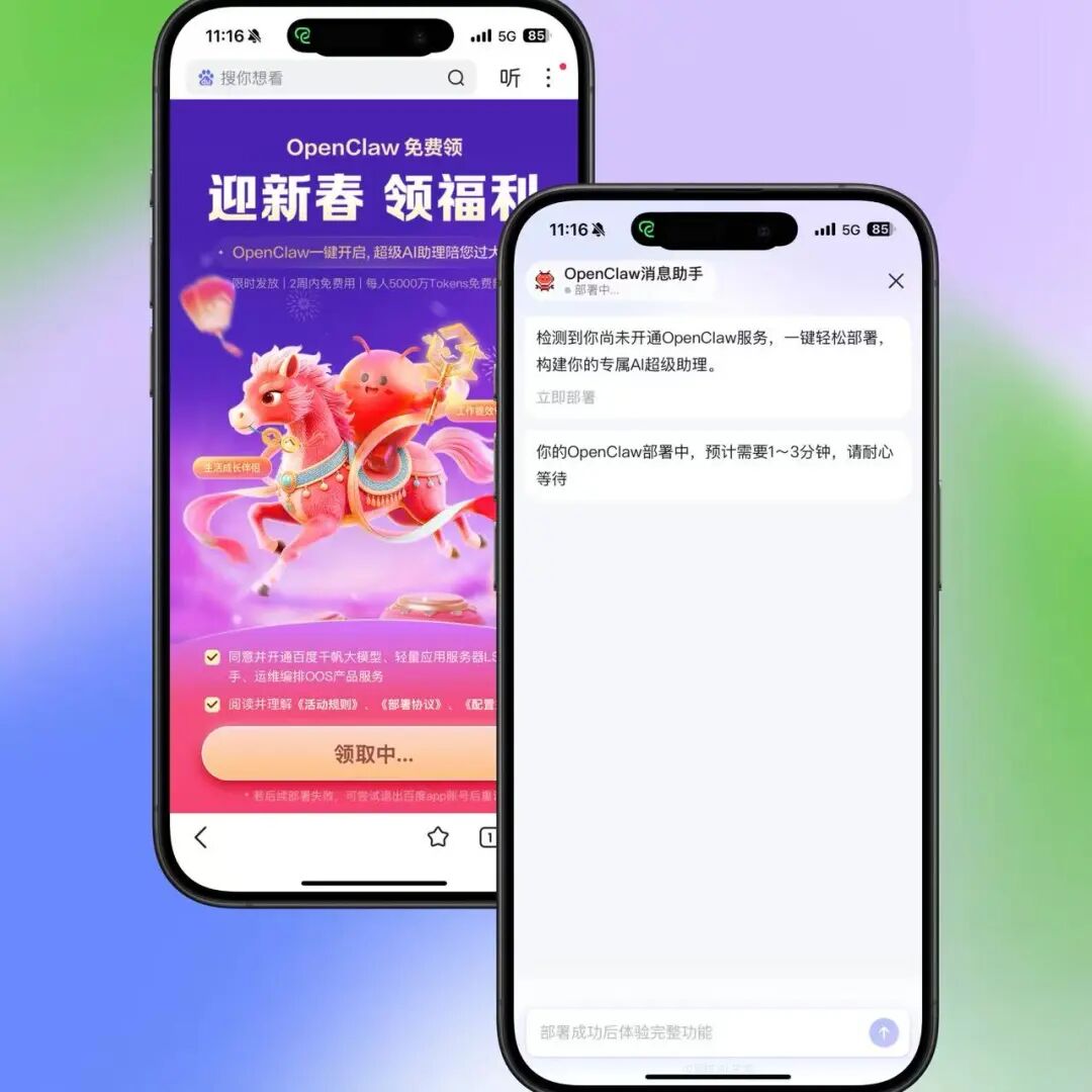 百度 APP 正式接入 OpenClaw,所有人限时免费!