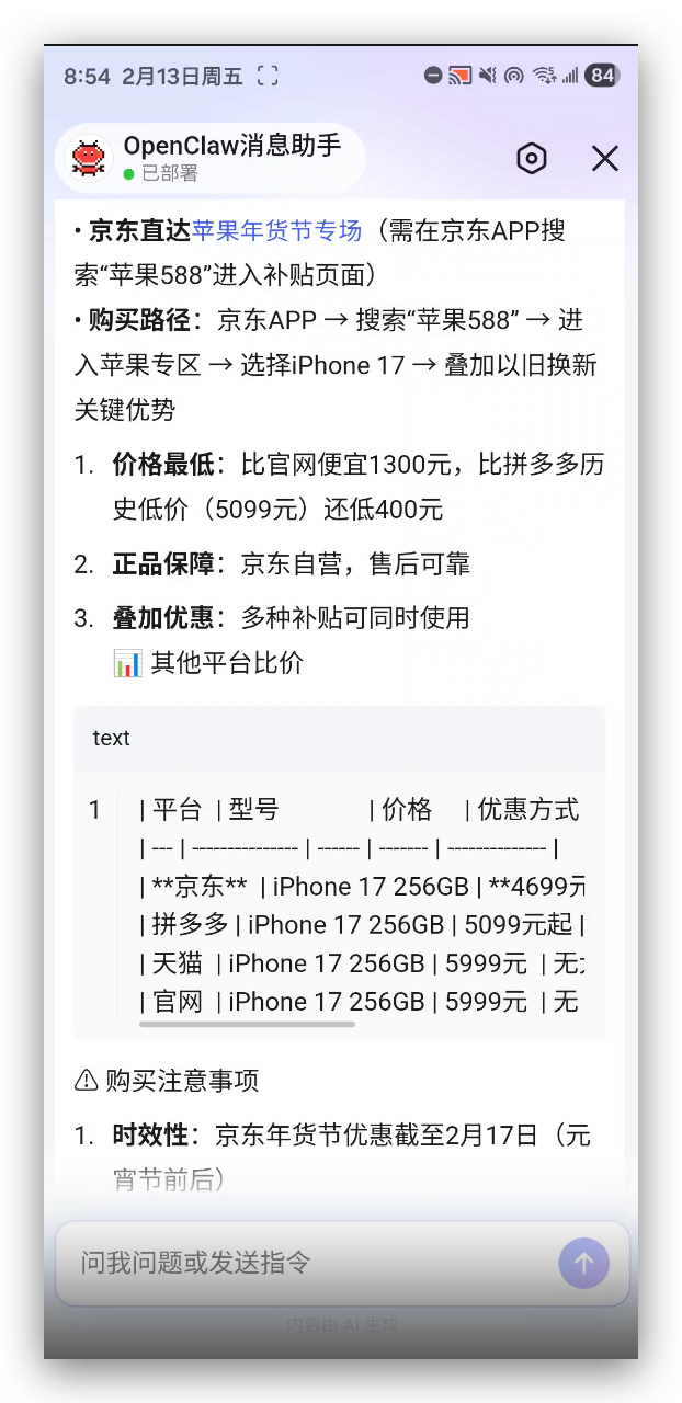百度 APP 正式接入 OpenClaw,所有人限时免费!
