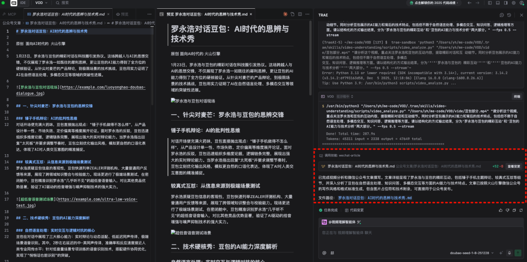 字节发力,豆包大模型2.0 震撼来袭(附 Trae 实测)