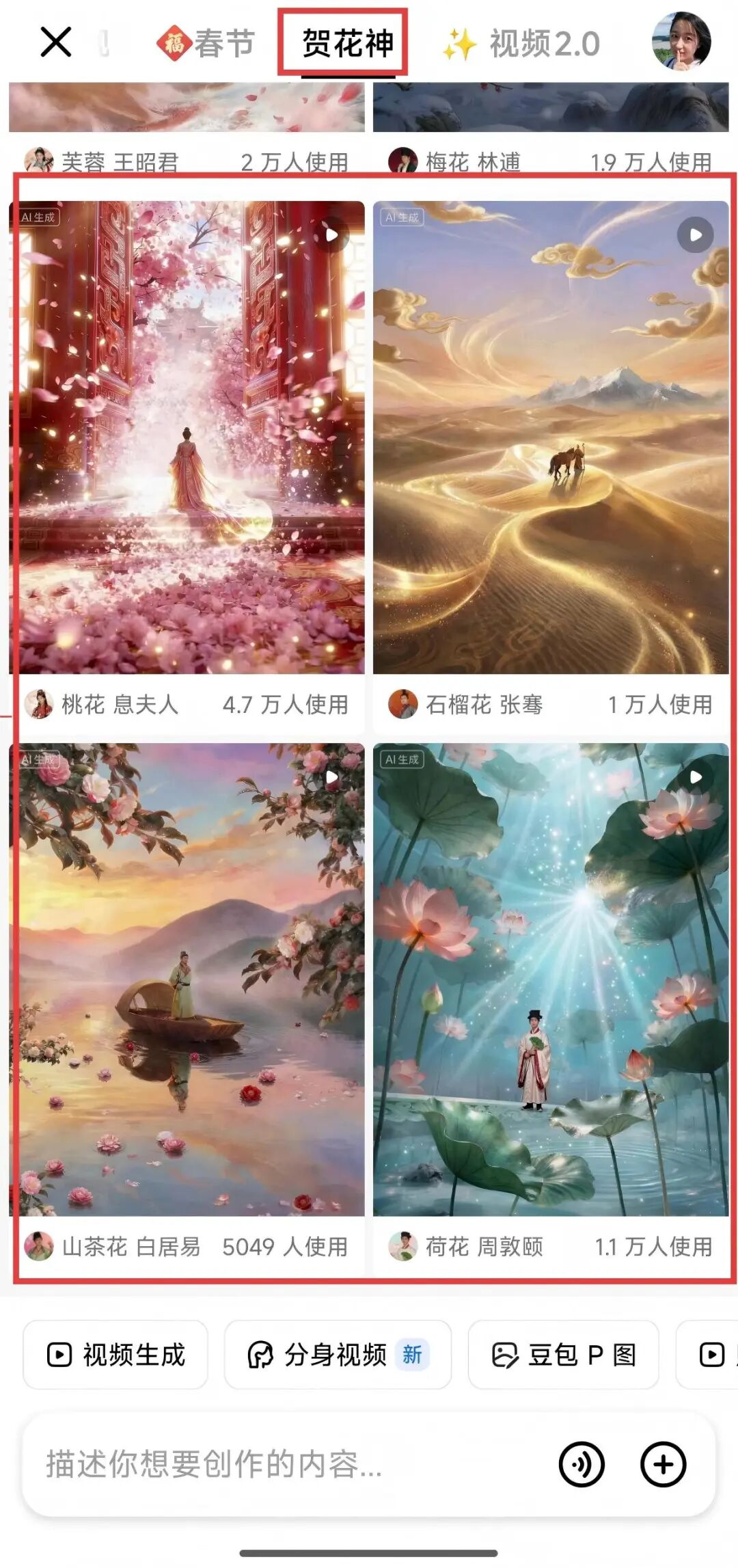 太美了!豆包揭秘《贺花神》用了Seedance2.0,手把手用豆包带你复刻专属自己的唯美花神!(附花神典故)