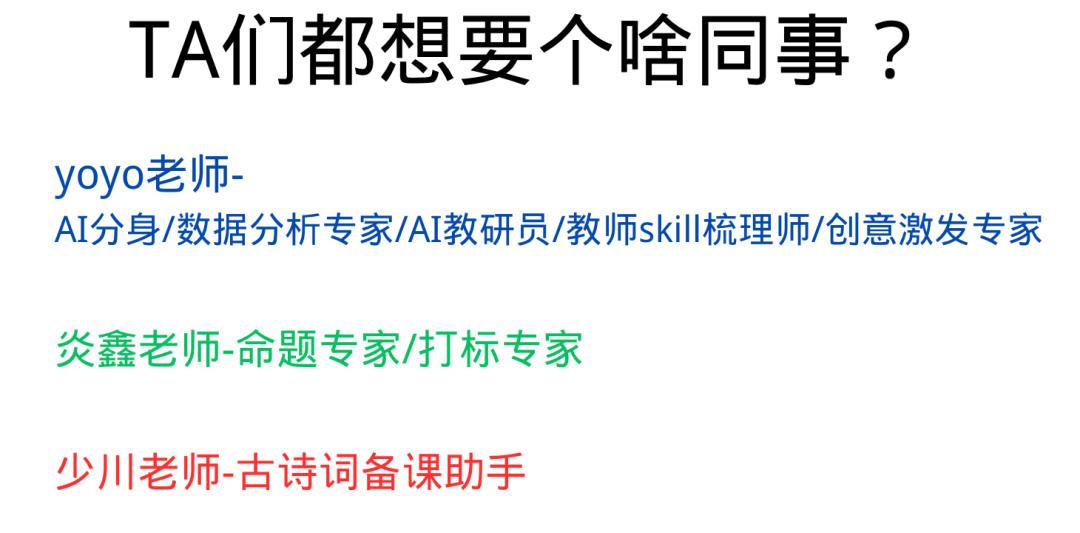 如何把AI变成同事而不是助理?