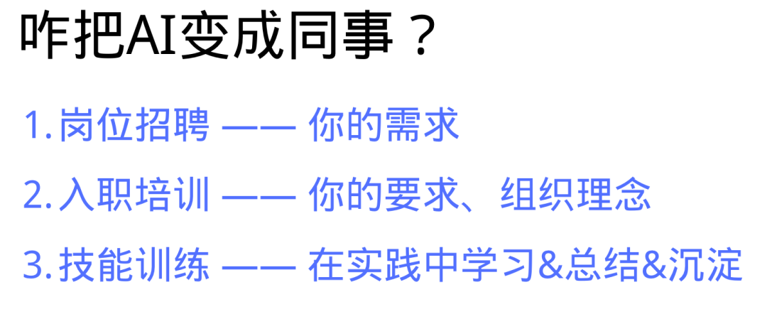 如何把AI变成同事而不是助理?