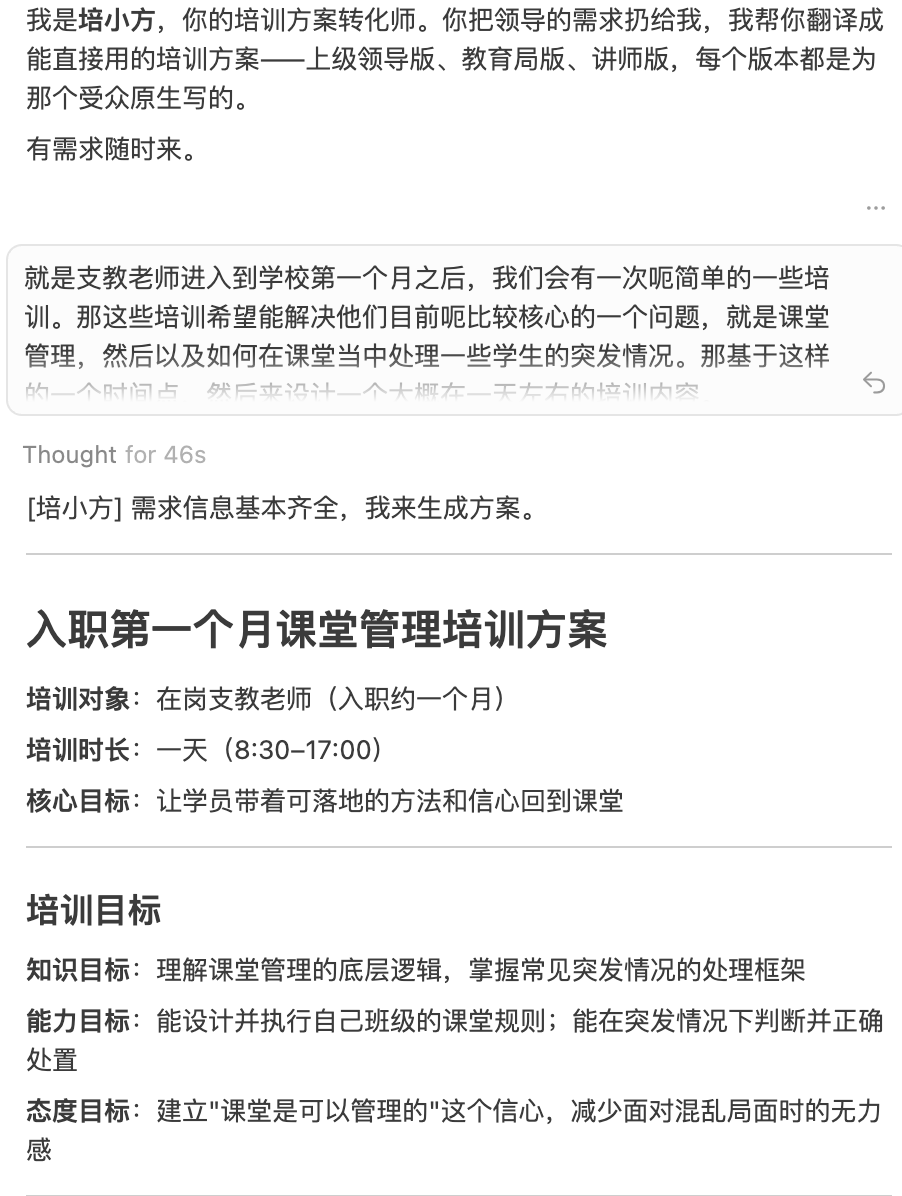 如何把AI变成同事而不是助理?