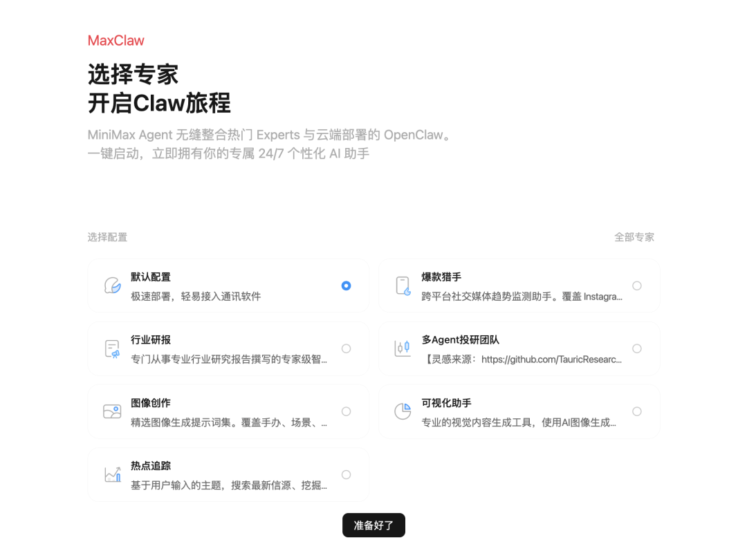Minimax出了个OpenClaw变体,把6个超好用Agent都传云上用了