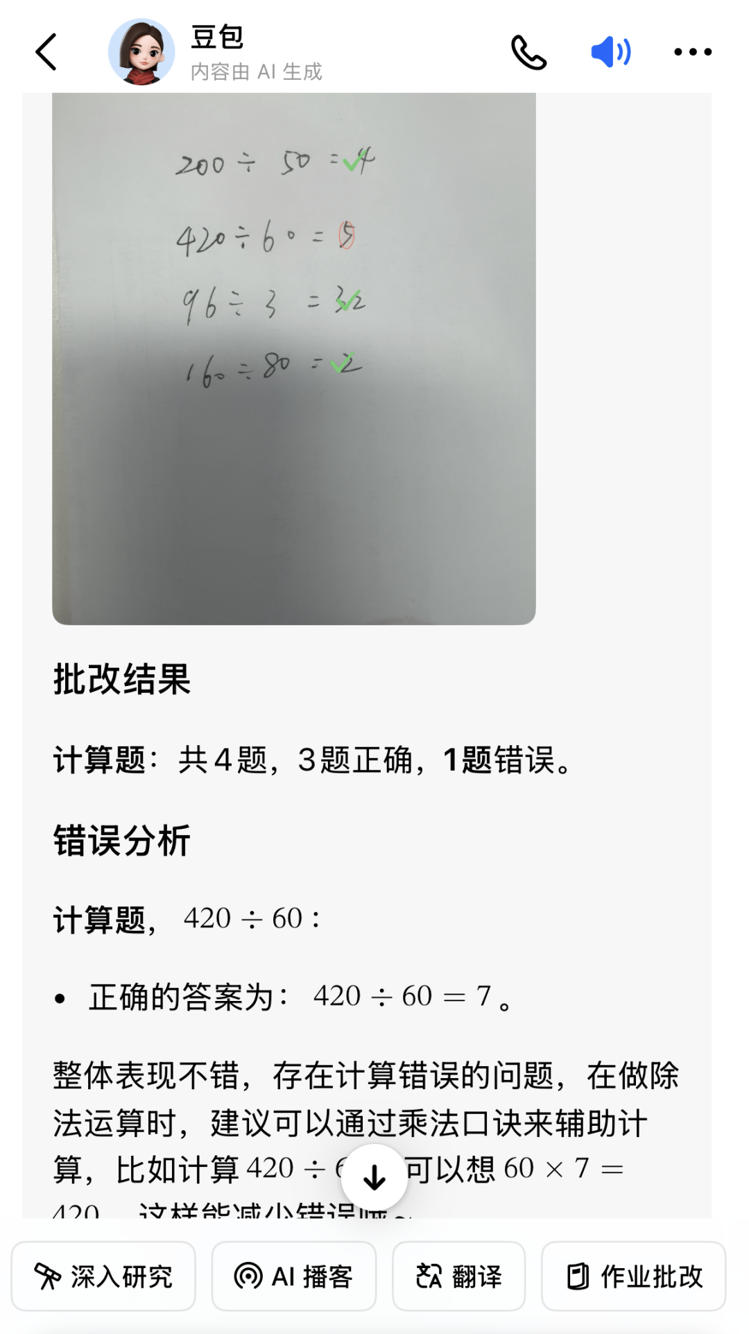 豆包爱学教师版全攻略:4大核心功能,备课批改效率翻倍