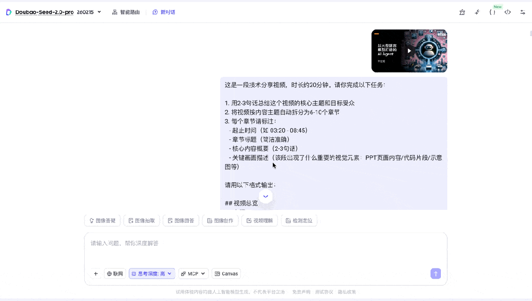 实测豆包2.0:看懂图表、拆解视频、还能让 AI 巴菲特马斯克帮你分析股票,绝了!