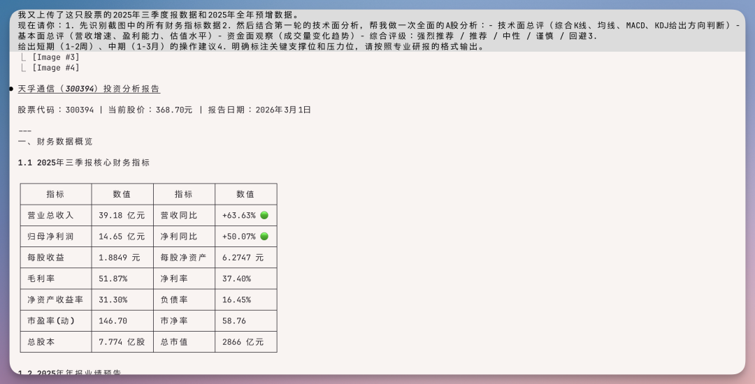 实测豆包2.0:看懂图表、拆解视频、还能让 AI 巴菲特马斯克帮你分析股票,绝了!