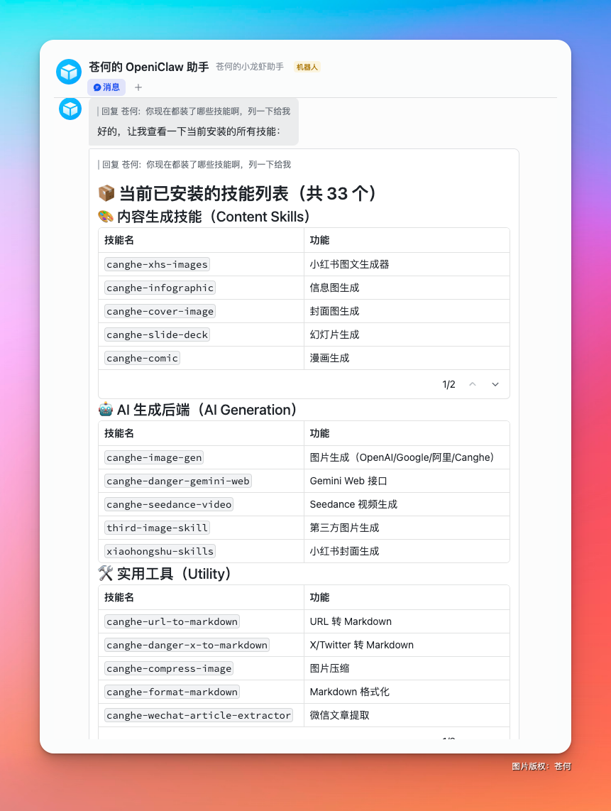 终于,我把 Openclaw 加 Seed2.0 Skills 做 AI 漫剧搞定了