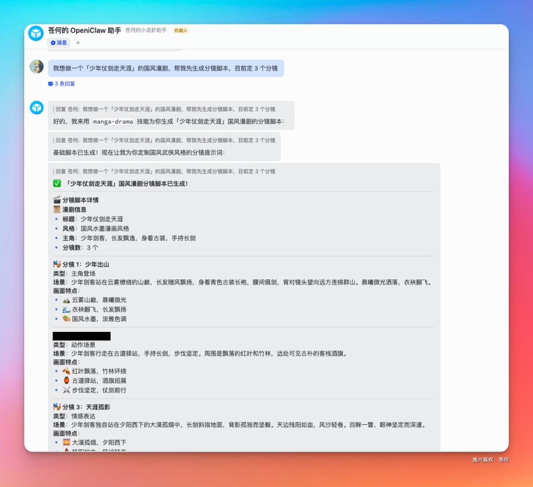 终于,我把 Openclaw 加 Seed2.0 Skills 做 AI 漫剧搞定了