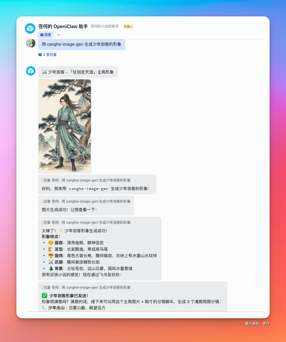 终于,我把 Openclaw 加 Seed2.0 Skills 做 AI 漫剧搞定了