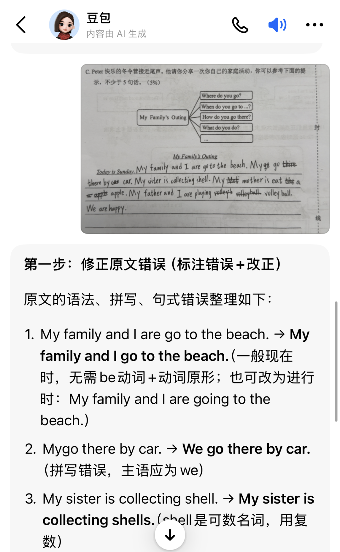 豆包爱学教师版全攻略:4大核心功能,备课批改效率翻倍