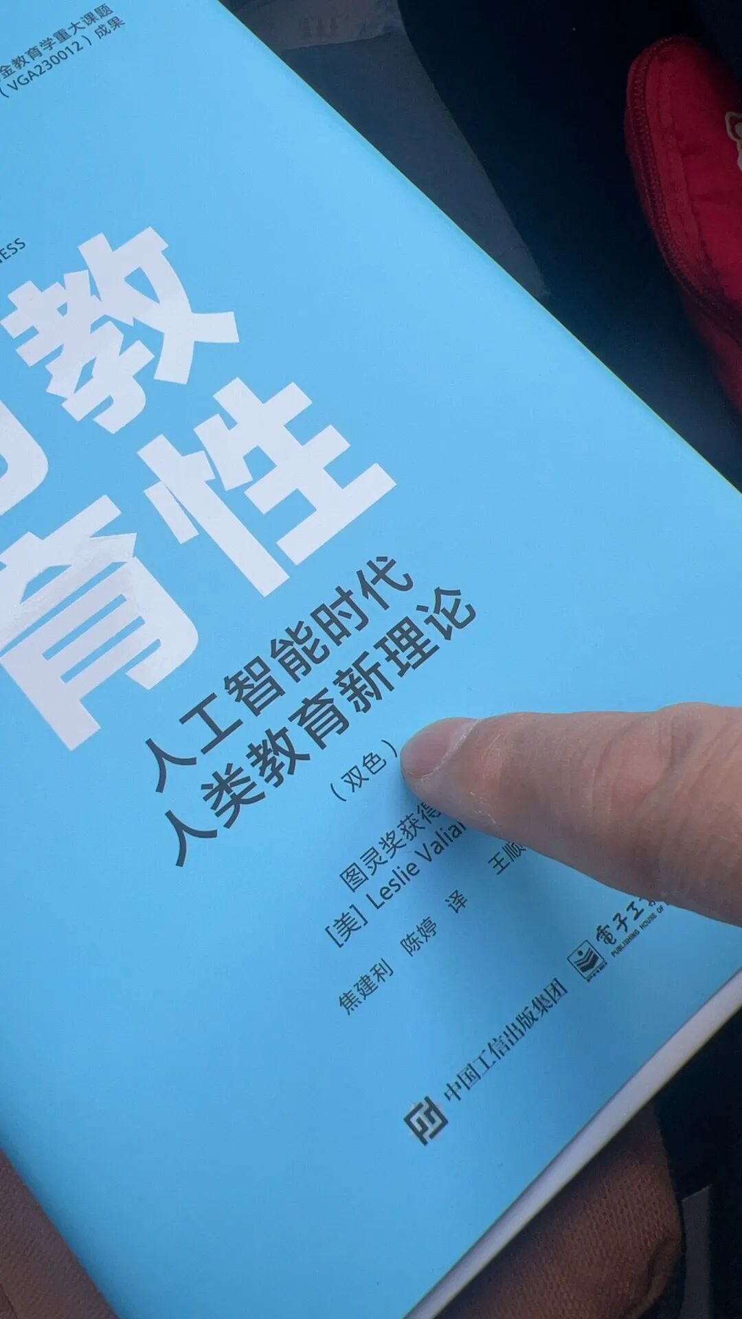 新书上架,《可教育性:人工智能时代人类教育新理论》,所获得的海内外的赞誉!