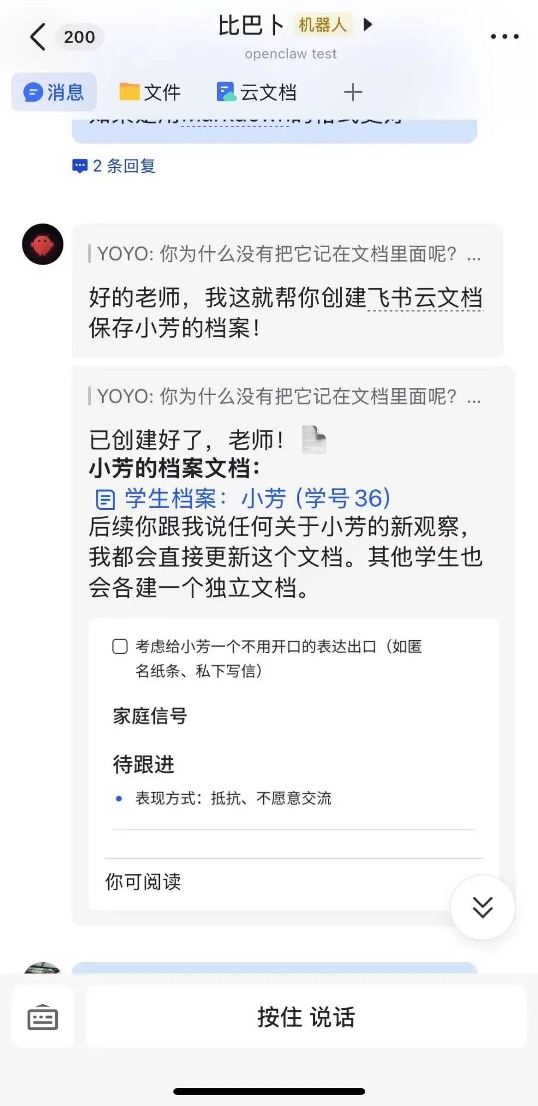 如何用openclaw建立学生档案