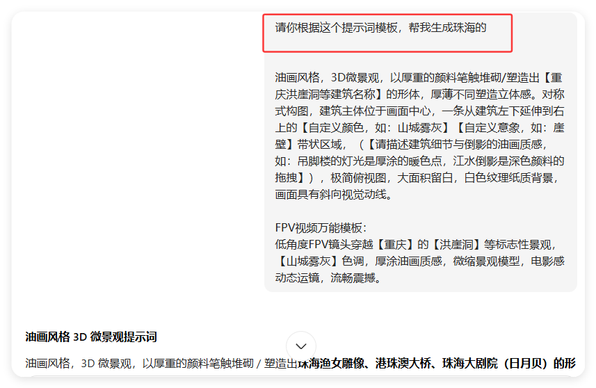 手把手教你,用AI制作油画版文旅视频(附万能提示词模板)