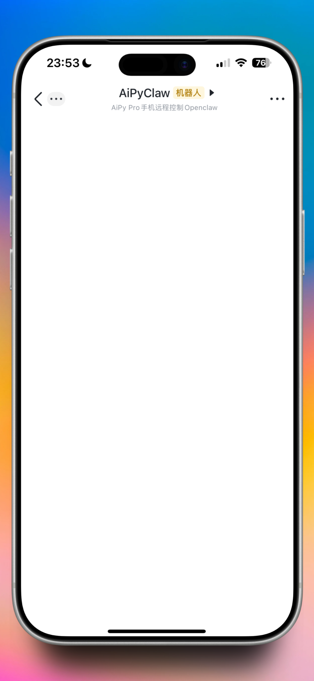 手机也能养龙虾?4步搞定 OpenClaw 远程操控,躺着就把活干了!