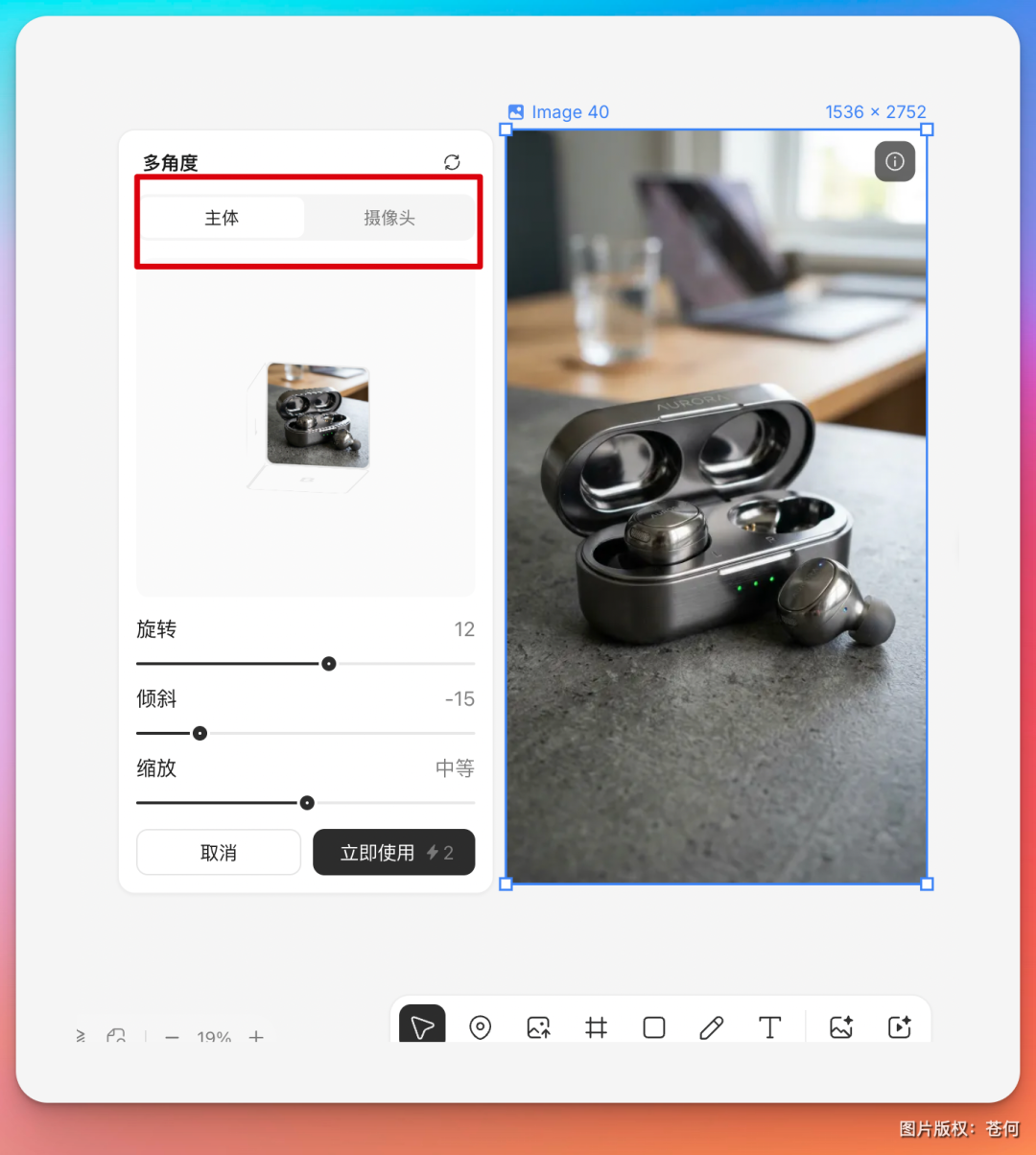 用 AI 多角度出图,电商产品图有救了!