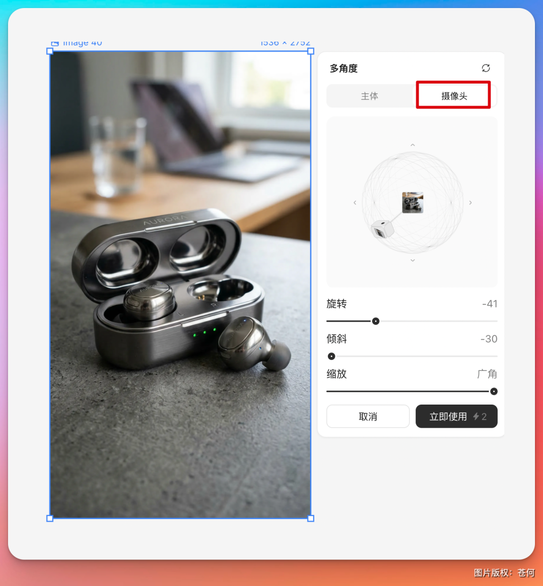 用 AI 多角度出图,电商产品图有救了!