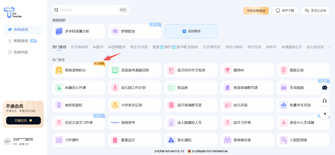 班级宠物积分系统叫OurTeacher