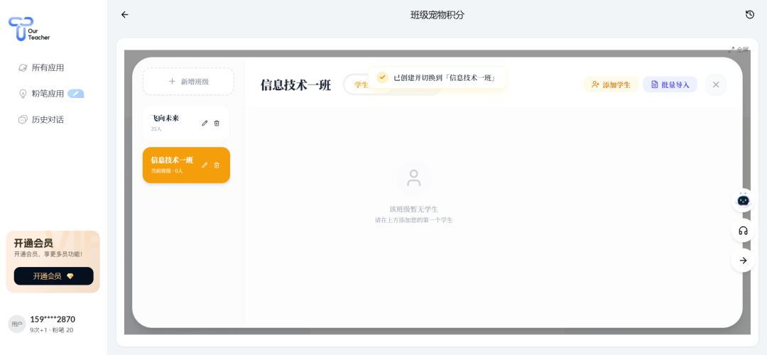 班级宠物积分系统叫OurTeacher
