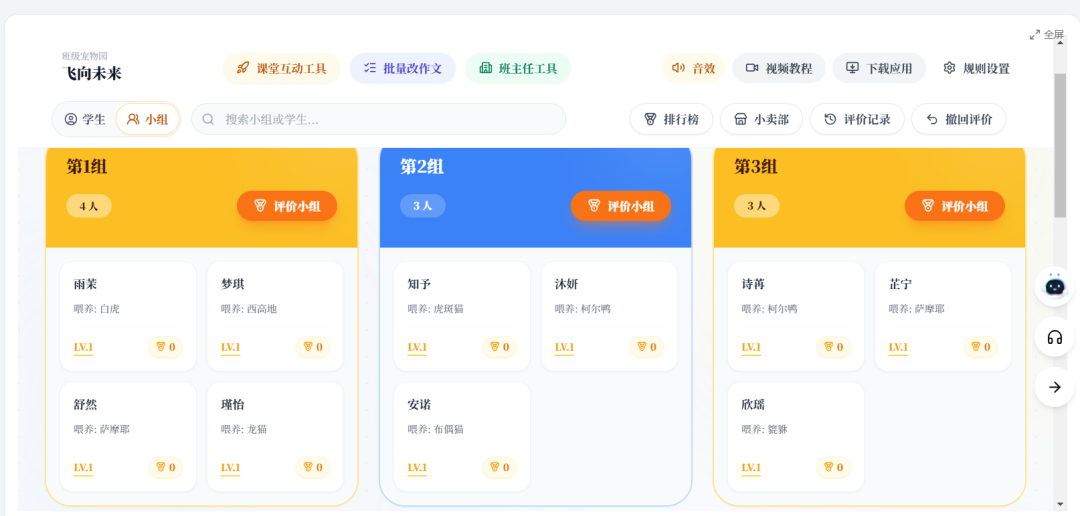 班级宠物积分系统叫OurTeacher