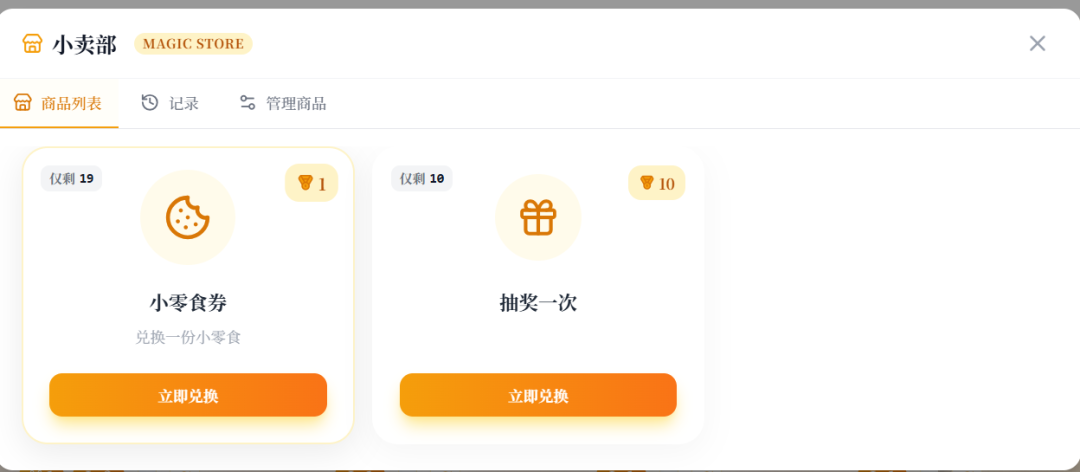 班级宠物积分系统叫OurTeacher