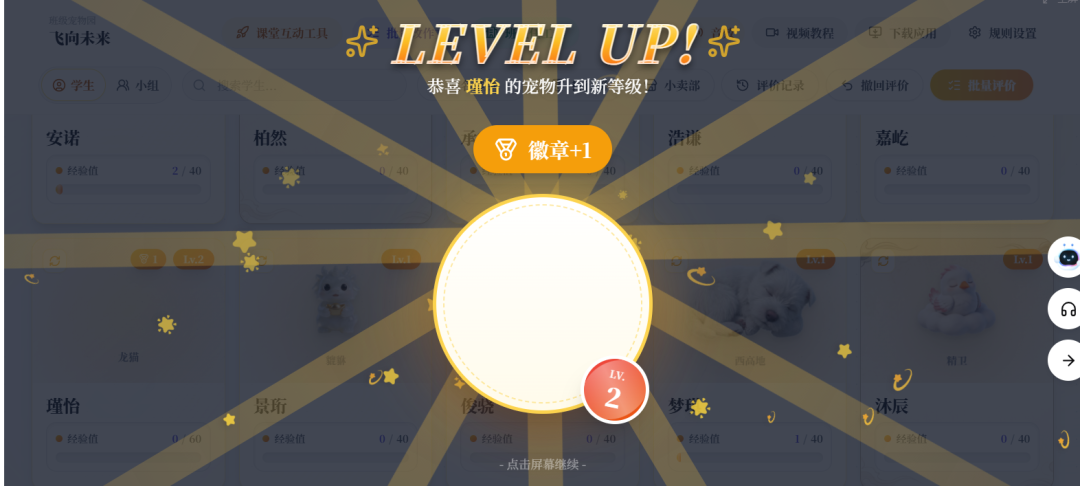 班级宠物积分系统叫OurTeacher