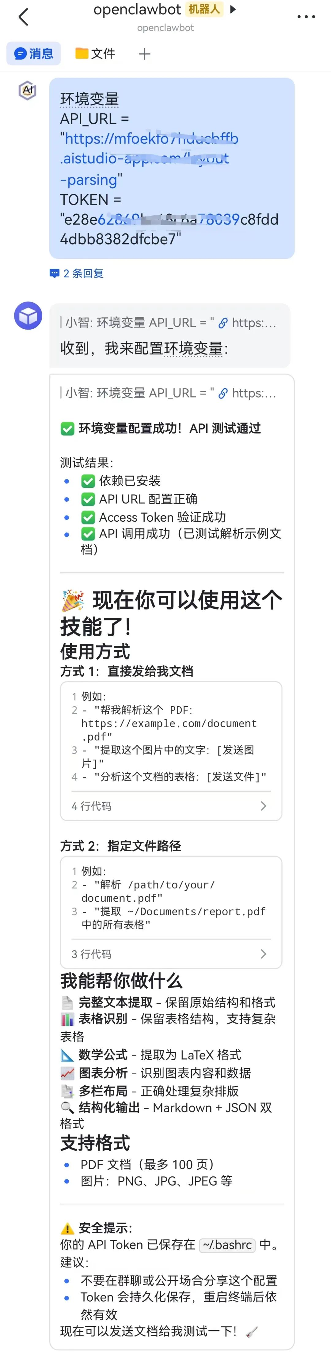 手机养龙虾案例之 paddleocr+openclaw打造一个发票管理助手