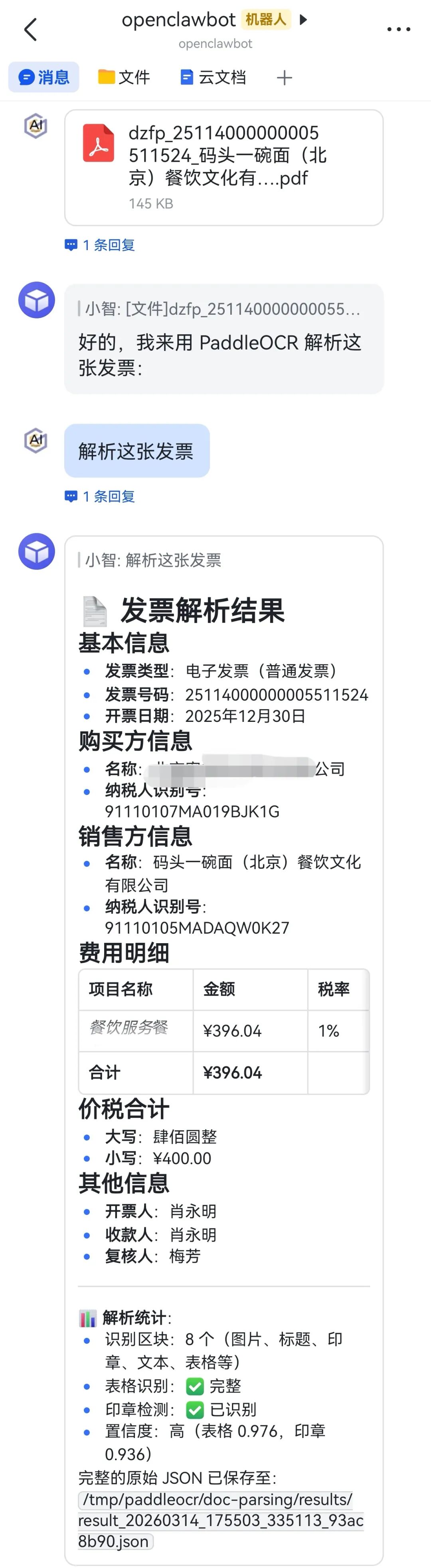 手机养龙虾案例之 paddleocr+openclaw打造一个发票管理助手