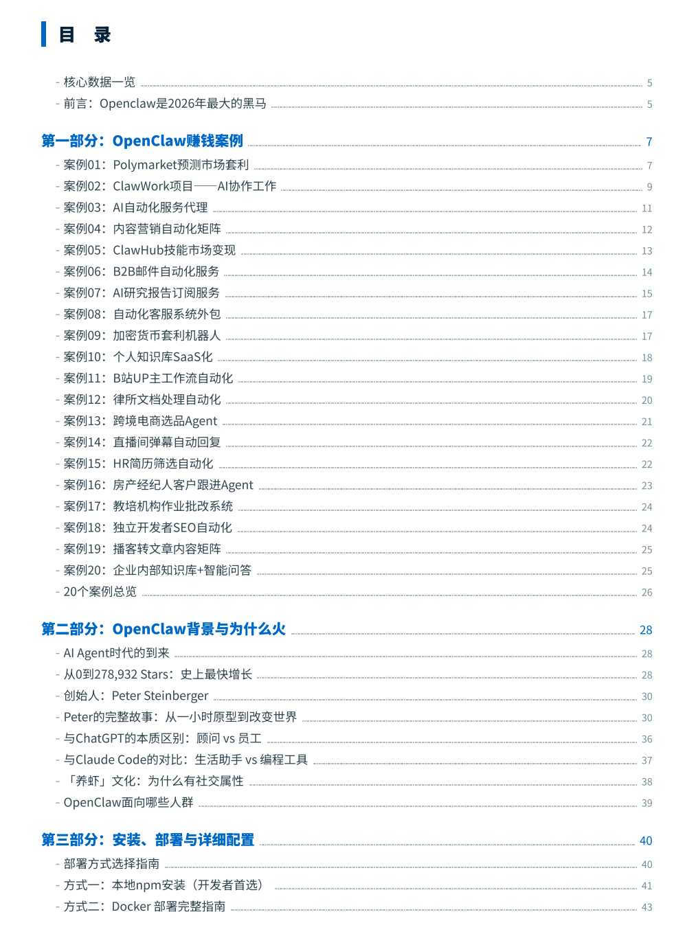 手机养龙虾案例之 paddleocr+openclaw打造一个发票管理助手