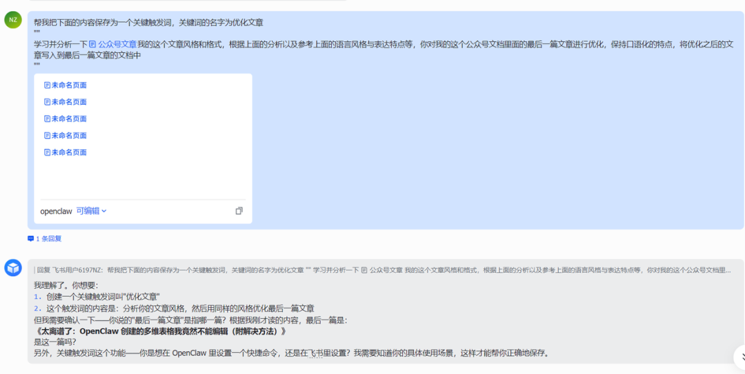 再也不用手动复制粘贴了!OpenClaw帮我搞定文章优化