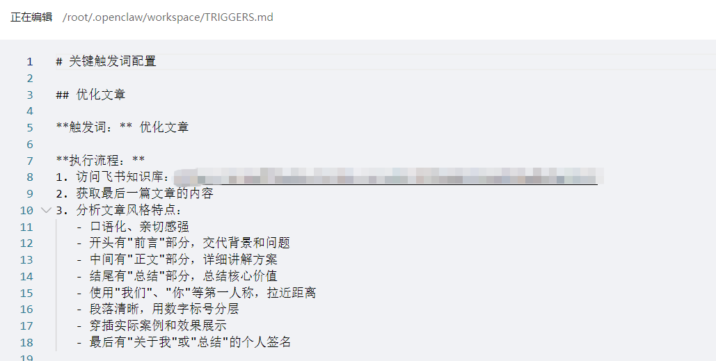 再也不用手动复制粘贴了!OpenClaw帮我搞定文章优化